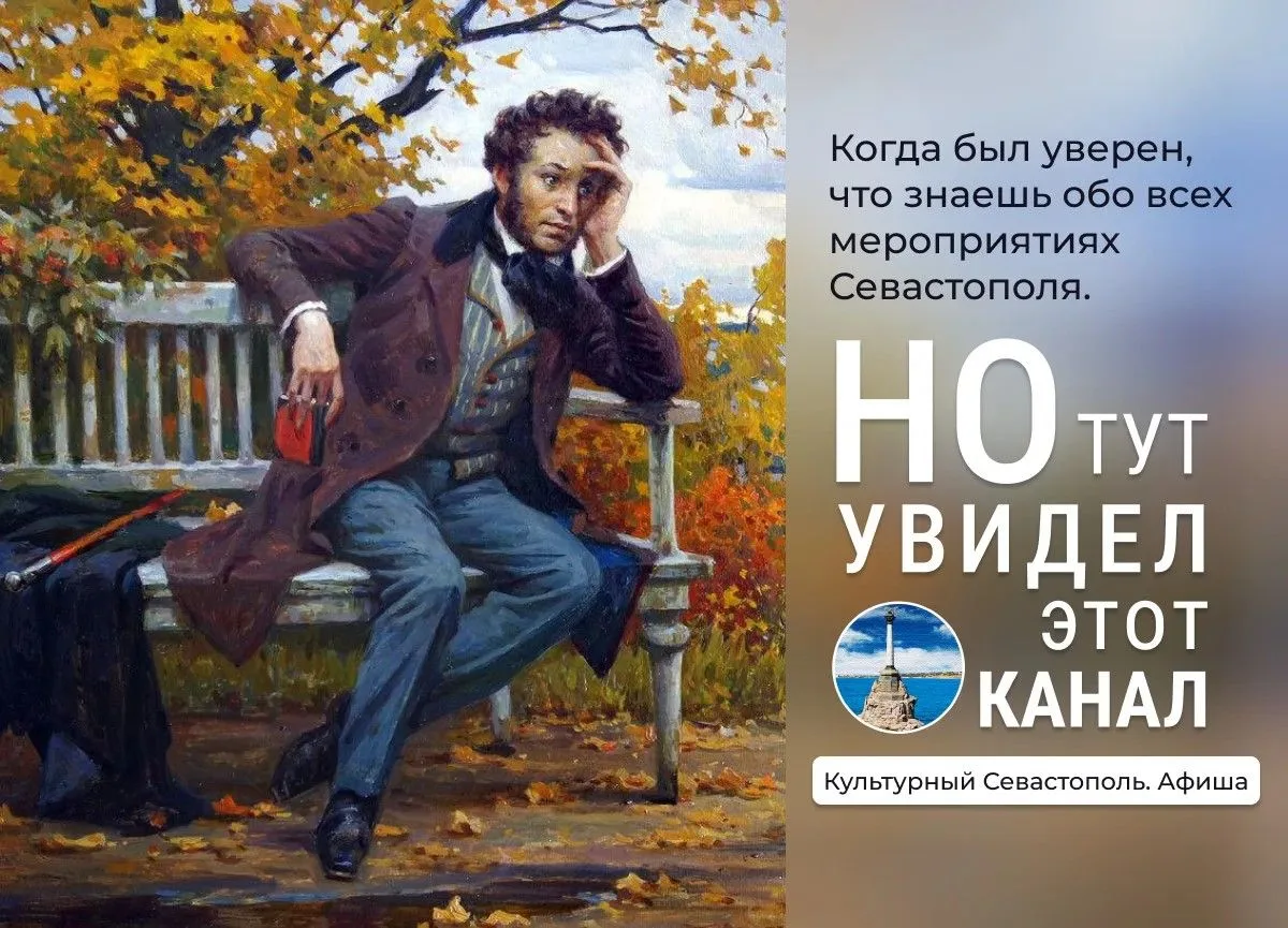 📅Канал-афиша мероприятий в Севастополе!