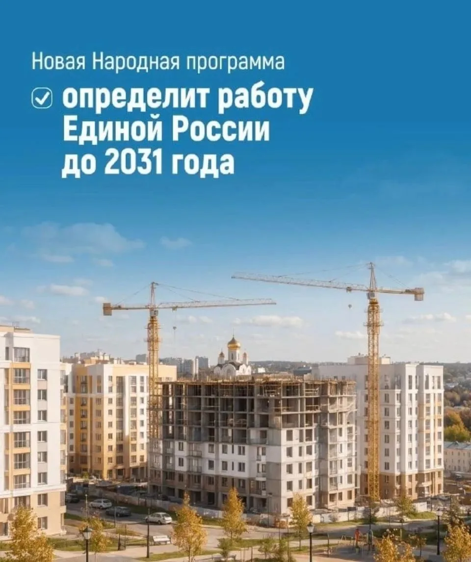 Работа над Народной программой-2026 «Единой России»