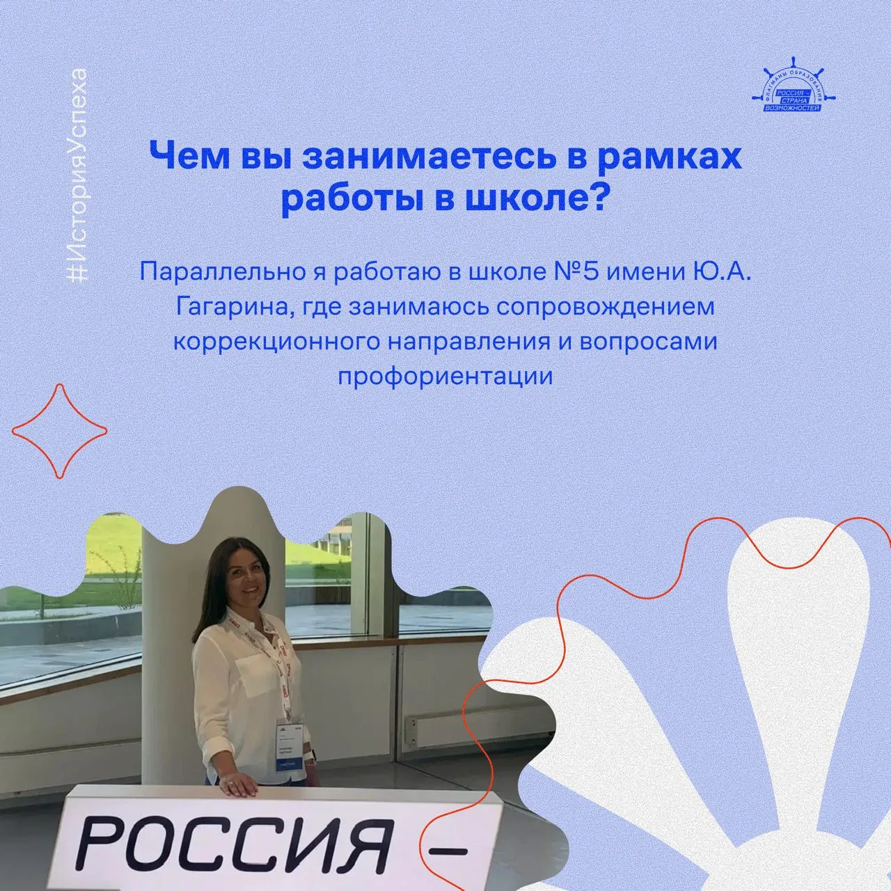 #ИсторияУспеха – Светлана Солопова, эксперт «Созвездия Флагманов образования», награждена нагрудным 