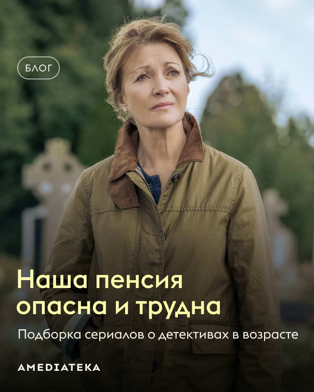 Кроссворды, вязание, рассада? Не обязательно. Герои этих сериалов предпочитают проводит...