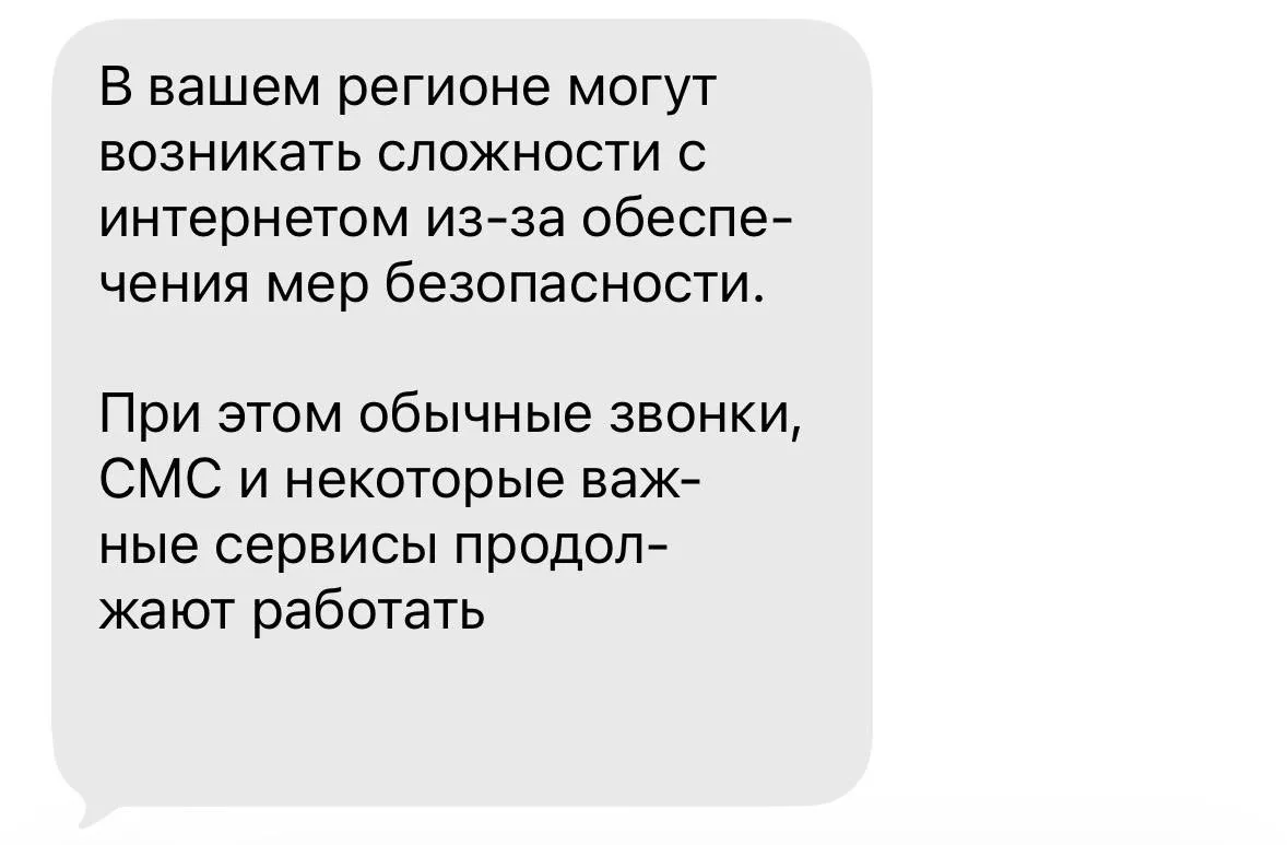 📵 Некоторые операторы сотовой связи предупреждают казанцев о возможных сложностях с интернетом

Это