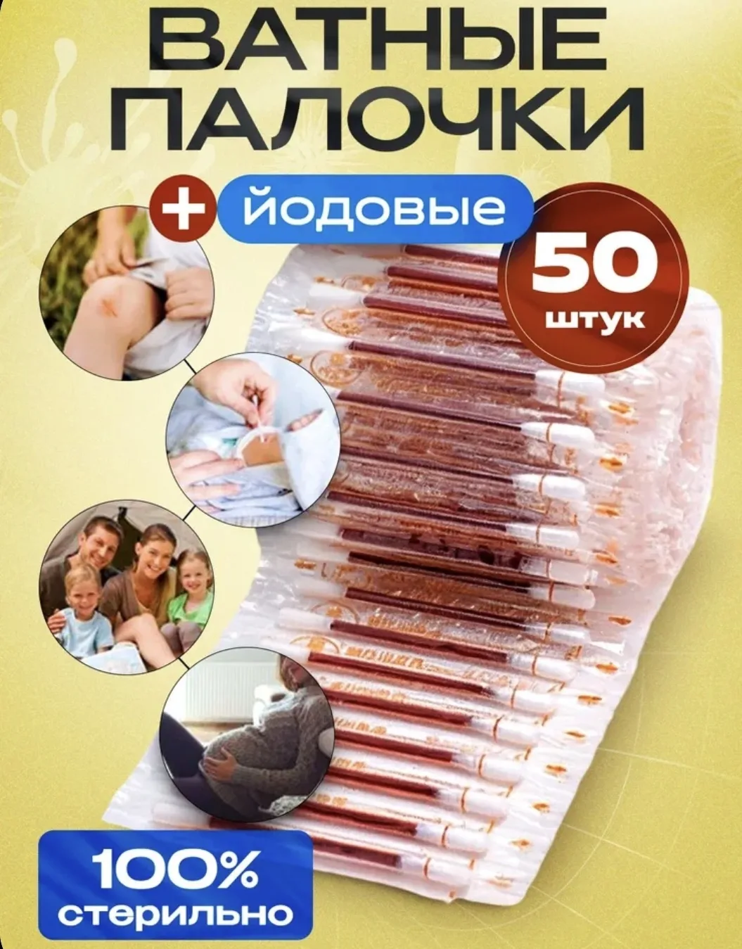 Ватные палочки с йодом. Надо всегда иметь дома. Можно в дорогу.