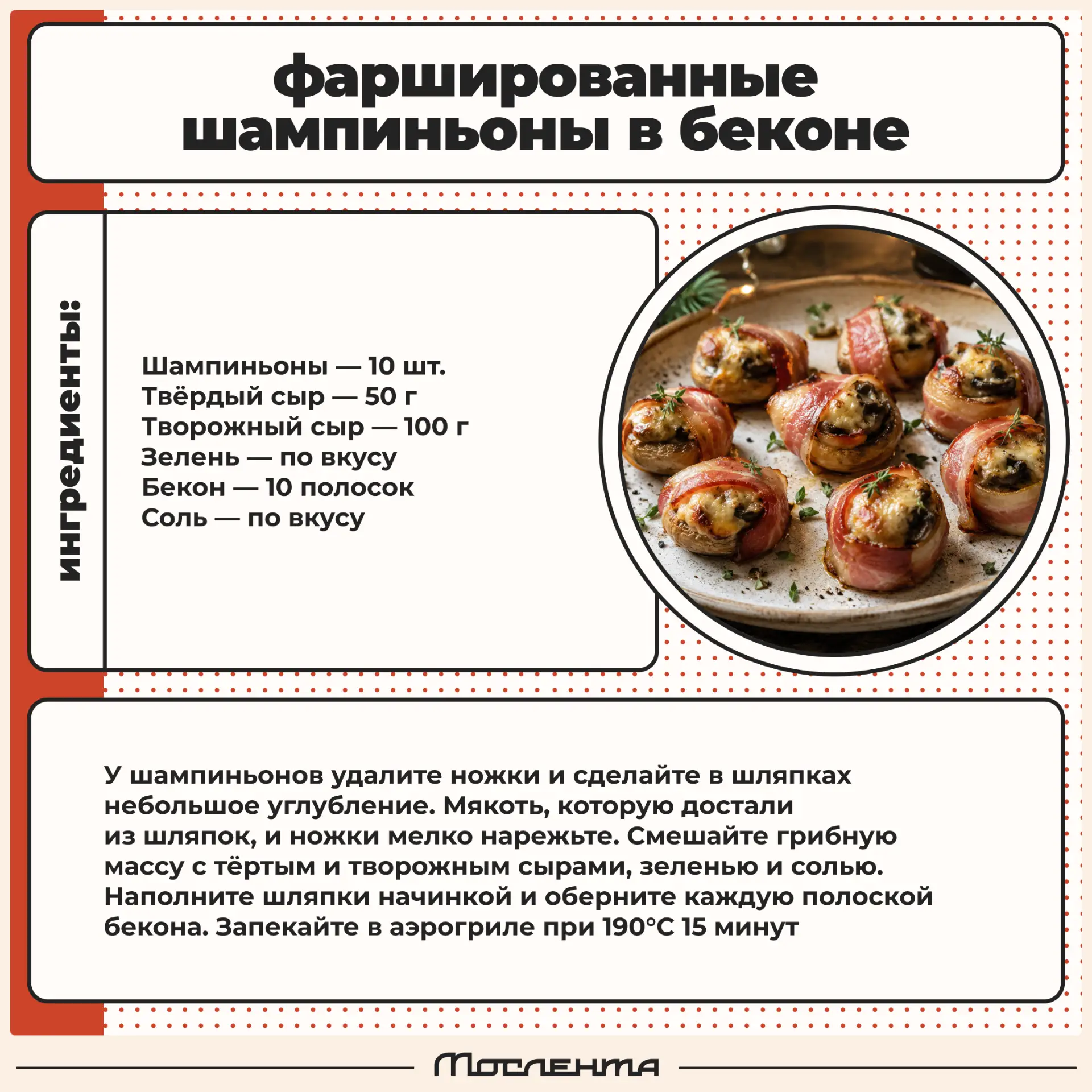 🥓 Сегодня, в первую субботу сентября, отмечается День бекона.