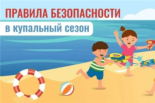🌊 Лето, солнце, пляж: отдыхаем у воды безопасно! ☀️

Всем привет! Погода так и шепчет: «Пора на реч