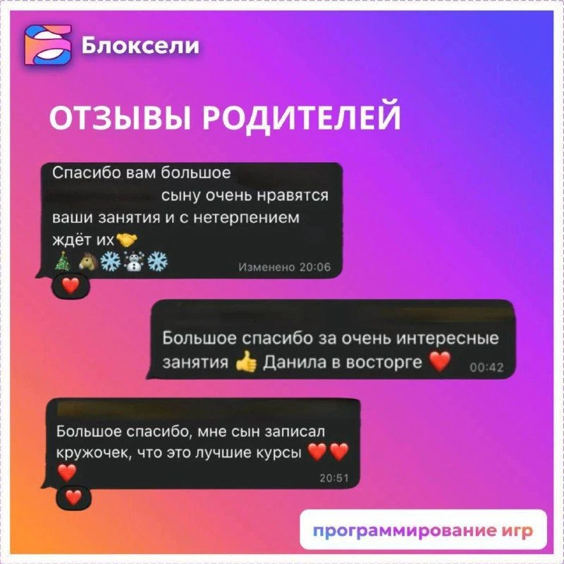 "Блоксели": Открой мир программирования 3D-игр! (1-6 классы)    Дорогие родители, на связи "Блоксели