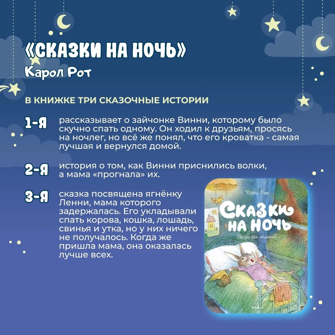 🧚‍♀️ Почему важно читать сказки на ночь?