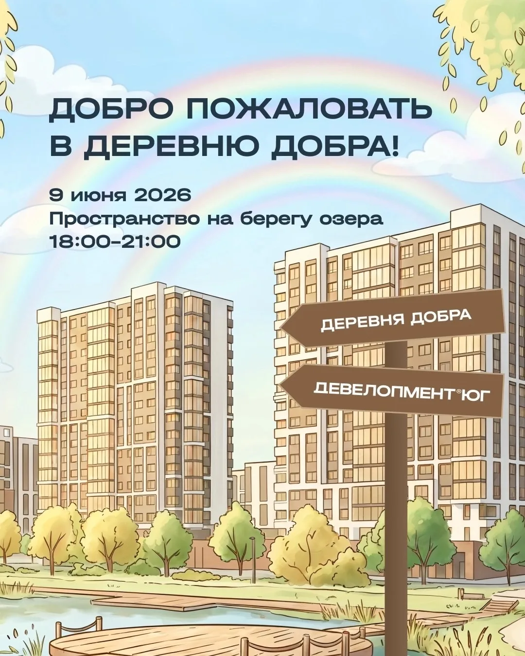 Приглашаем на праздник новоселья ❤️