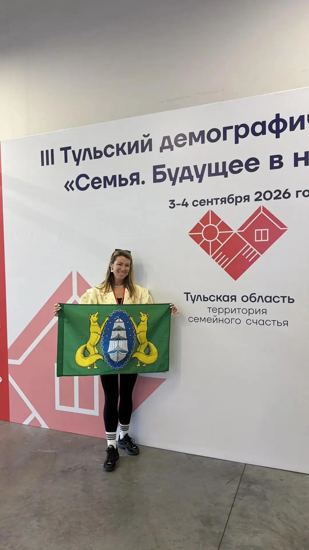 ☝ Лисий Нос на III Тульском демографическом форуме «Семья. Будущее в настоящем»!
