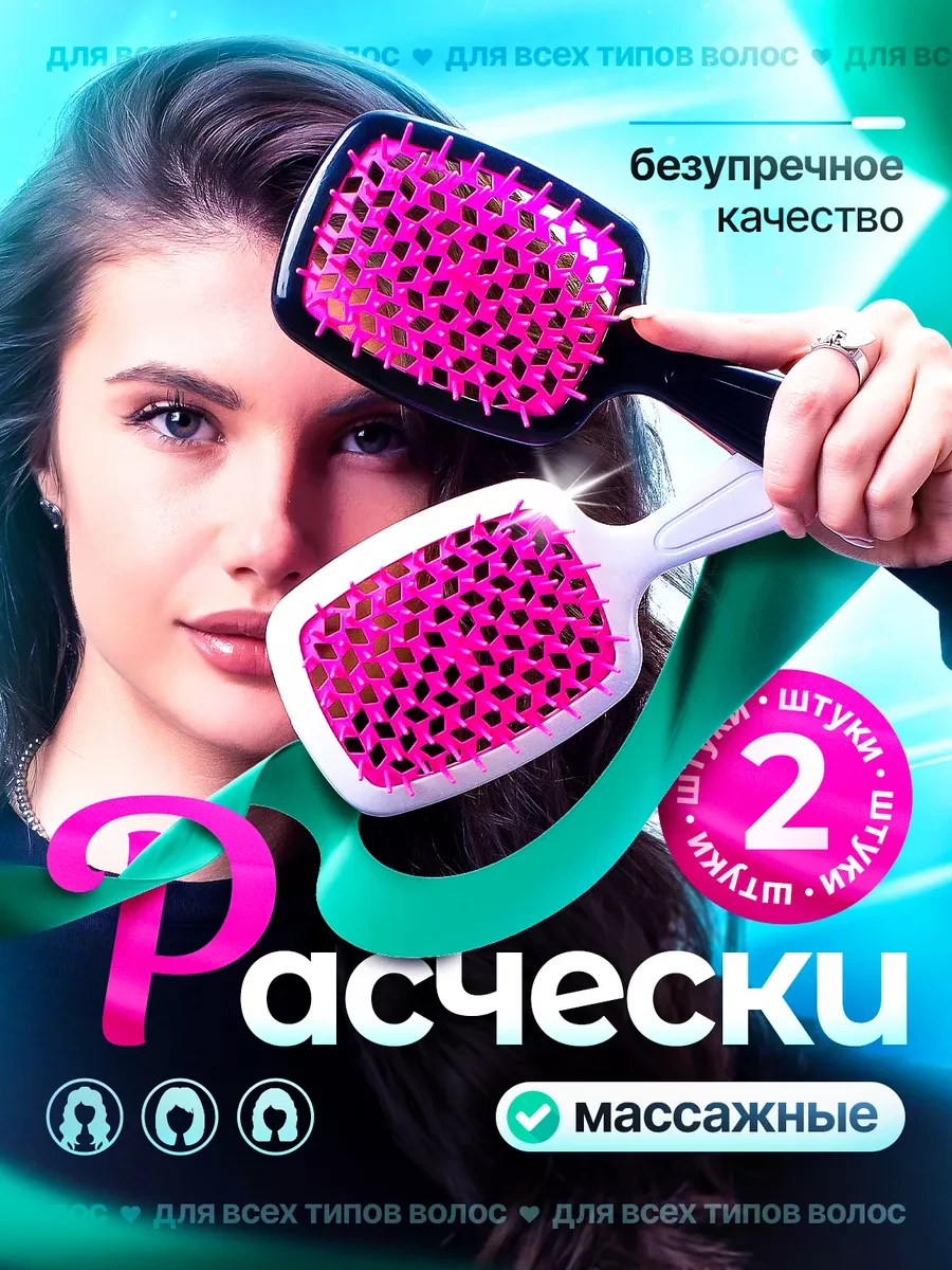 ⚡️ Массажные расчёски для волос, SuperBrush!