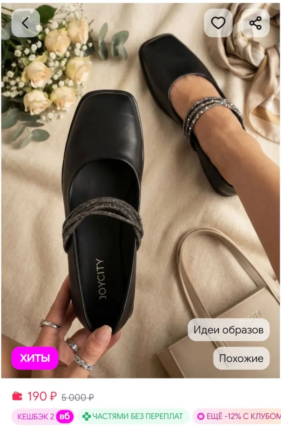 Балетки вечерние со стразами JOYCITY