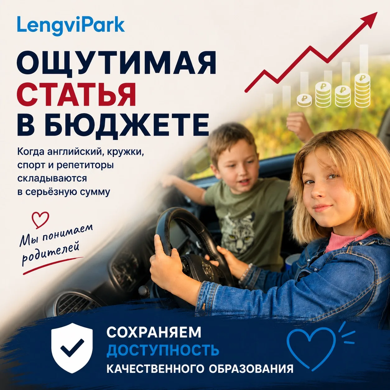 Образование детей — всё более ощутимая статья семейного бюджета