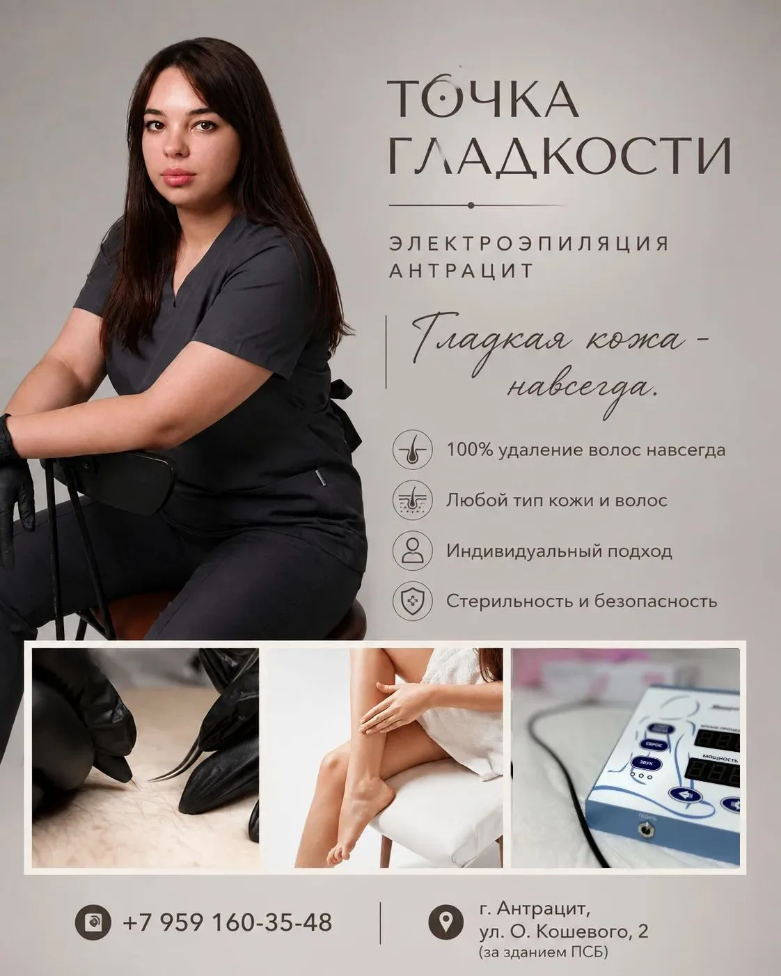Электроэпиляция - единственный метод удаления волос с постоянным результатом. Работает ...