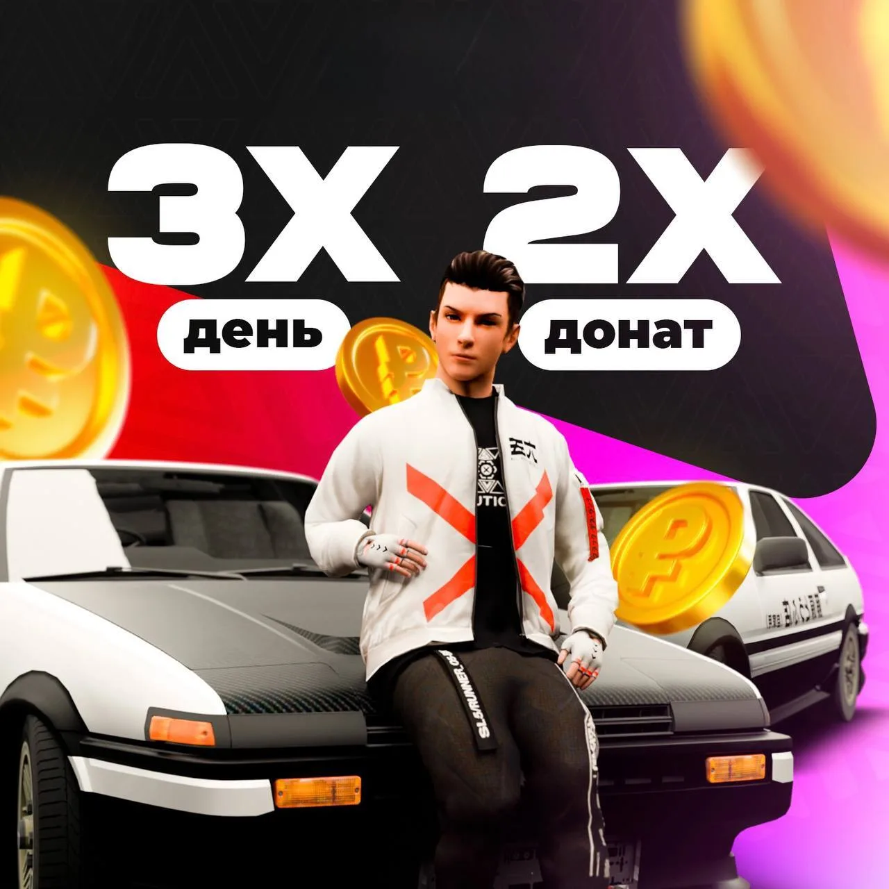 💞 14 Февраля с Амазингом   До воскресенья включительно активны акции 3Х День и 2Х Донат  🔹 Получайте