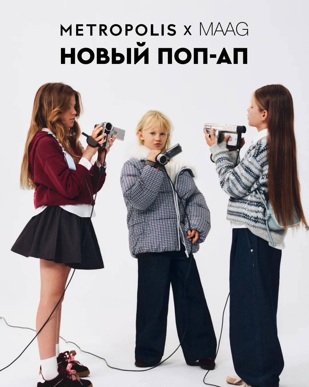 Остался месяц до школы!

В центральном атриуме открылось пространство MAAG к началу учебного года, т