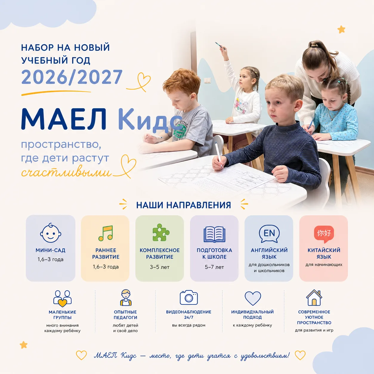✨ ОТКРЫВАЕМ НАБОР НА 2026/2027 УЧЕБНЫЙ ГОД!