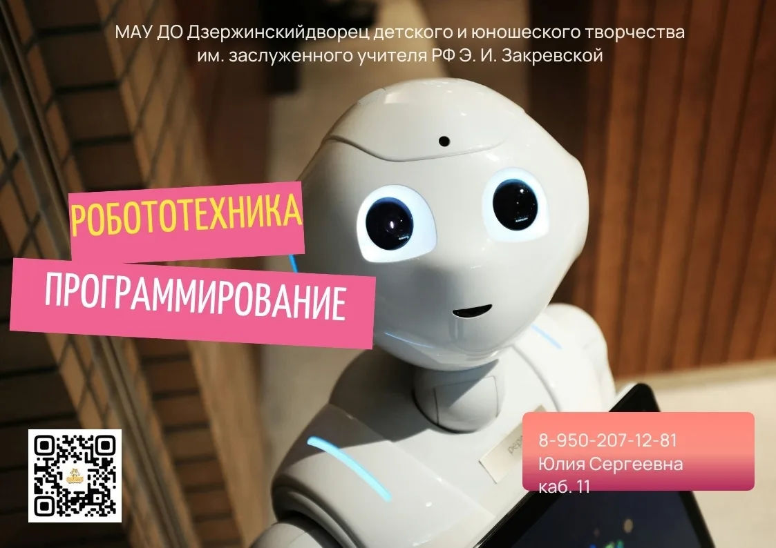 💥 Внимание! Уважаемые родители, вы ищете способ увлечь ребенка современными технологиями и развить 