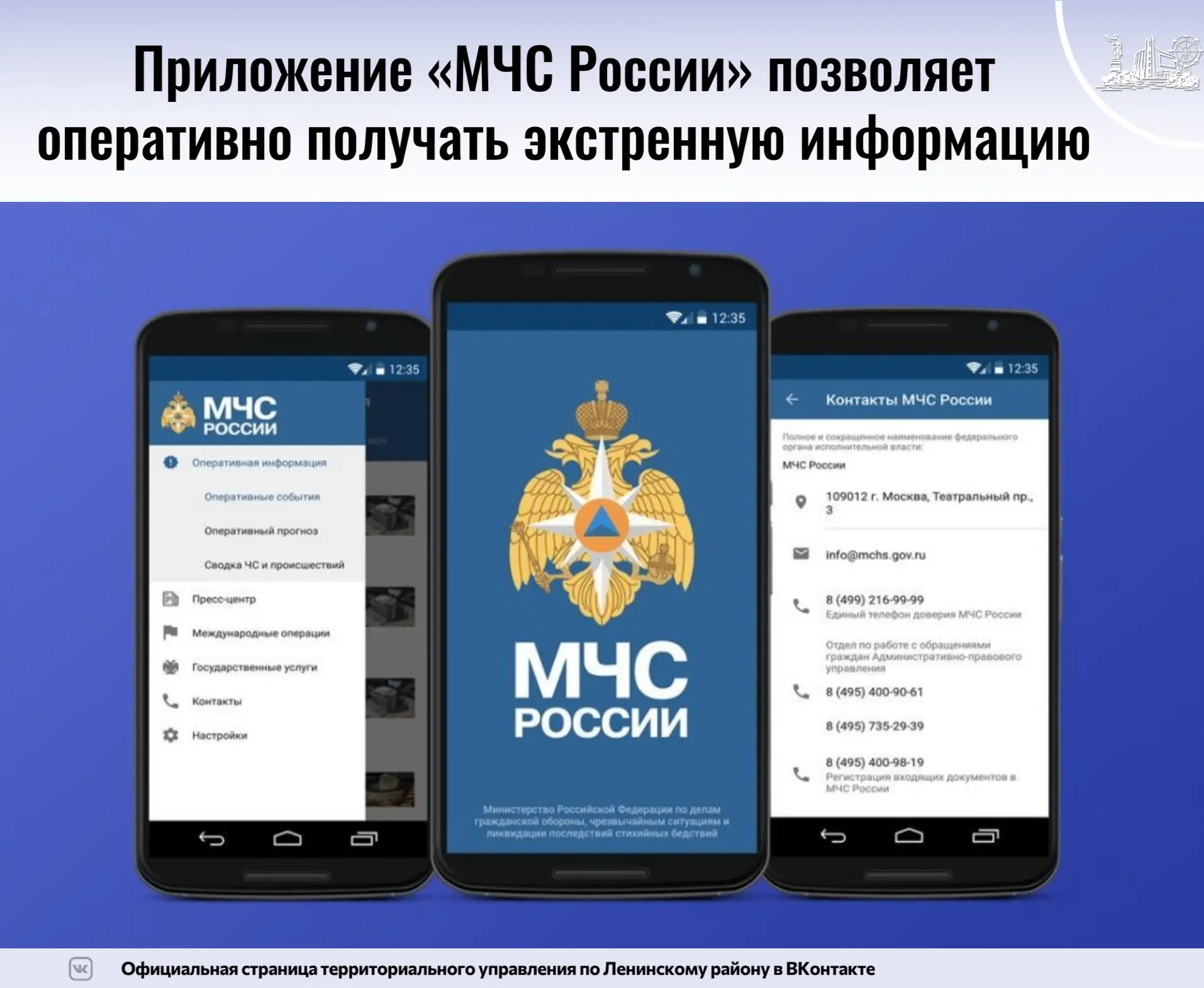 Кировчанам рекомендуют установить мобильное приложение «МЧС России». Оно позволит опера...
