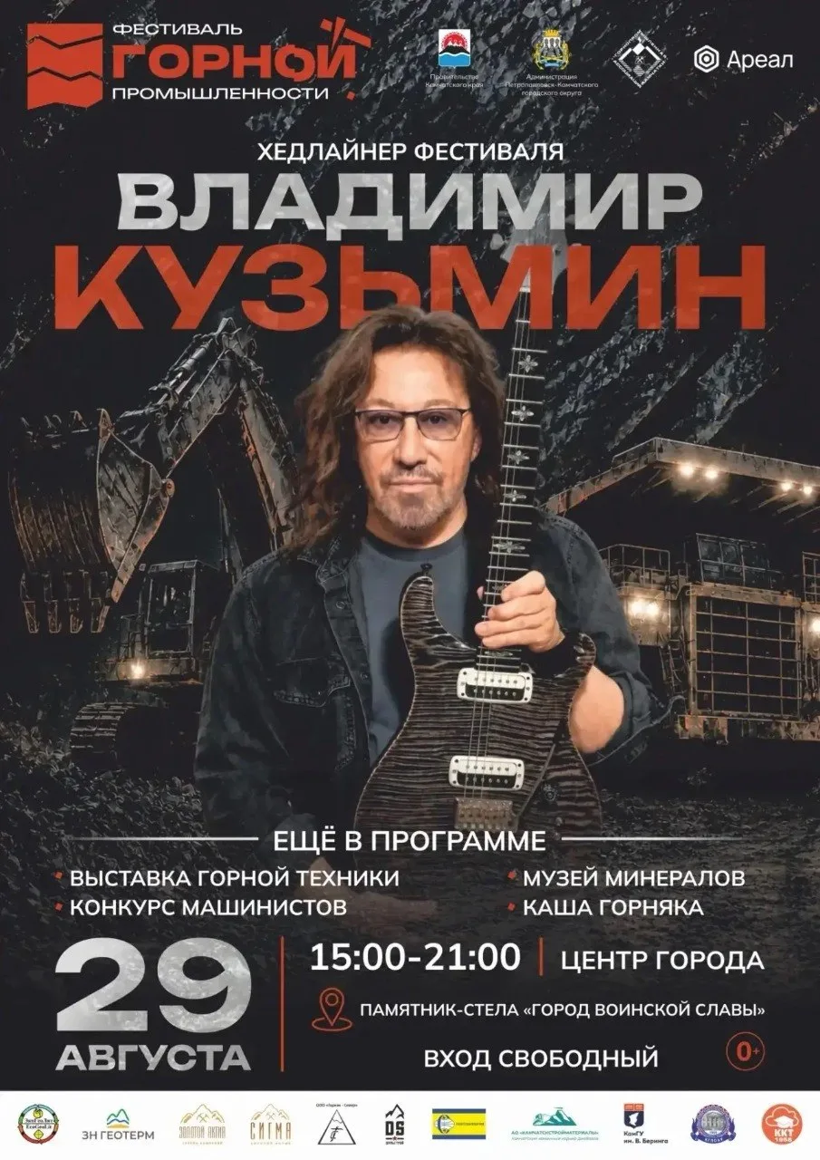 🔥 ВЛАДИМИР КУЗЬМИН — ГЛАВНЫЙ АРТИСТ III ФЕСТИВАЛЯ ГОРНОЙ ПРОМЫШЛЕННОСТИ КАМЧАТКИ!