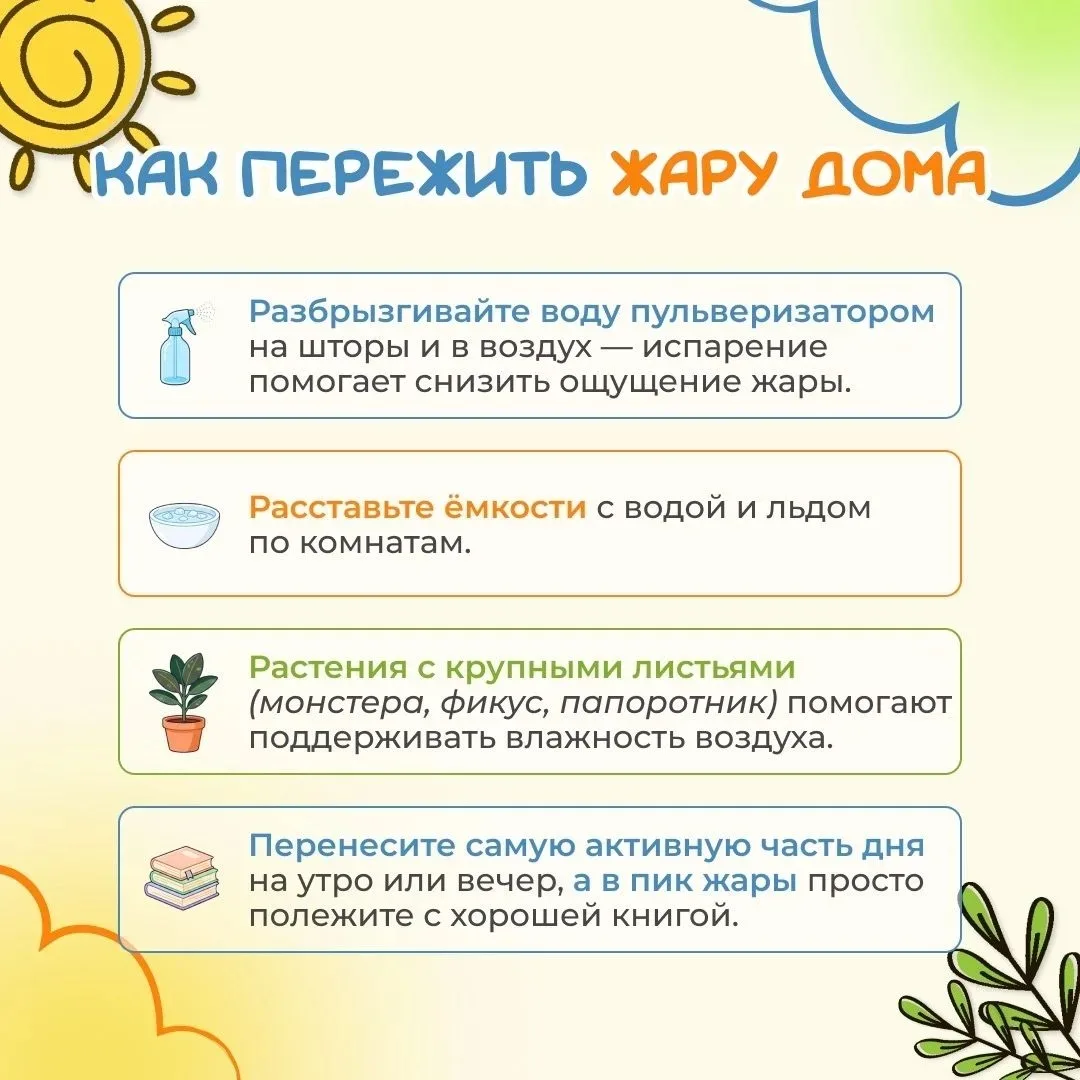 ☀️Лето в разгаре, а значит — пора быть начеку. Жара коварна и может навредить здоровью. 

⚠️Главное 