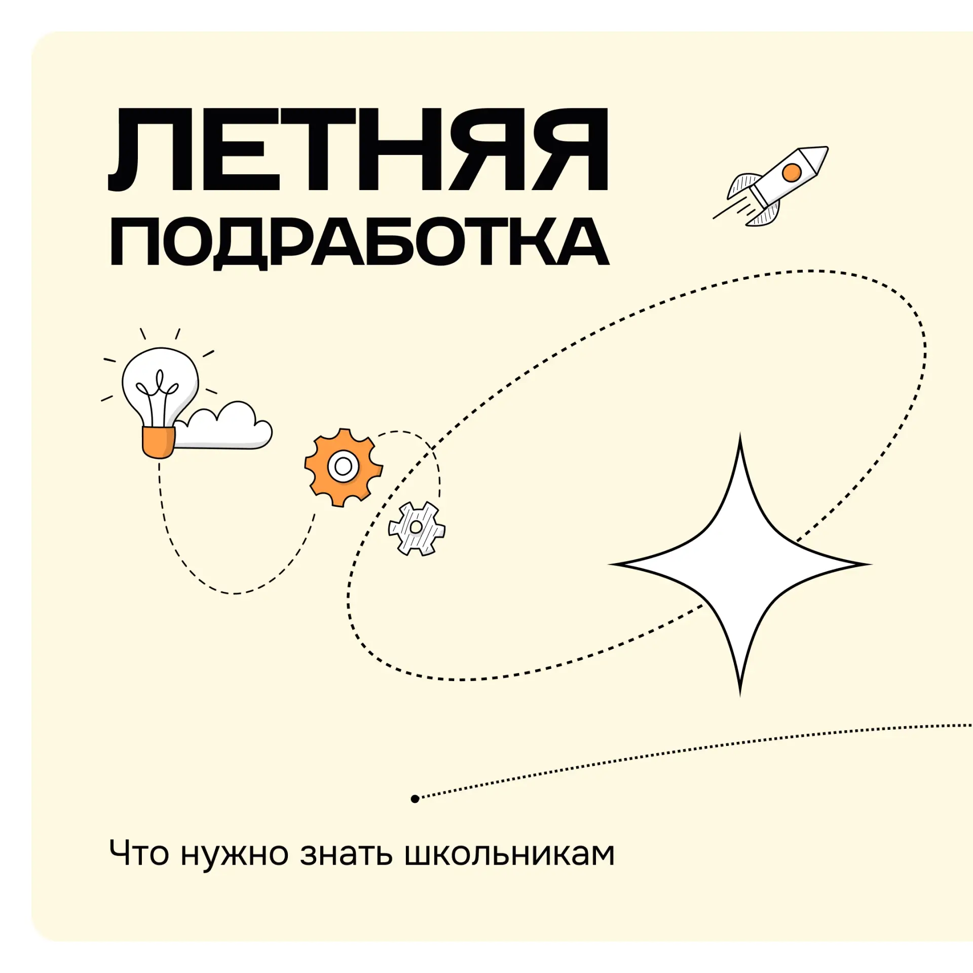 💫 Летняя подработка для подростков — это не только возможность заработать первые карма...