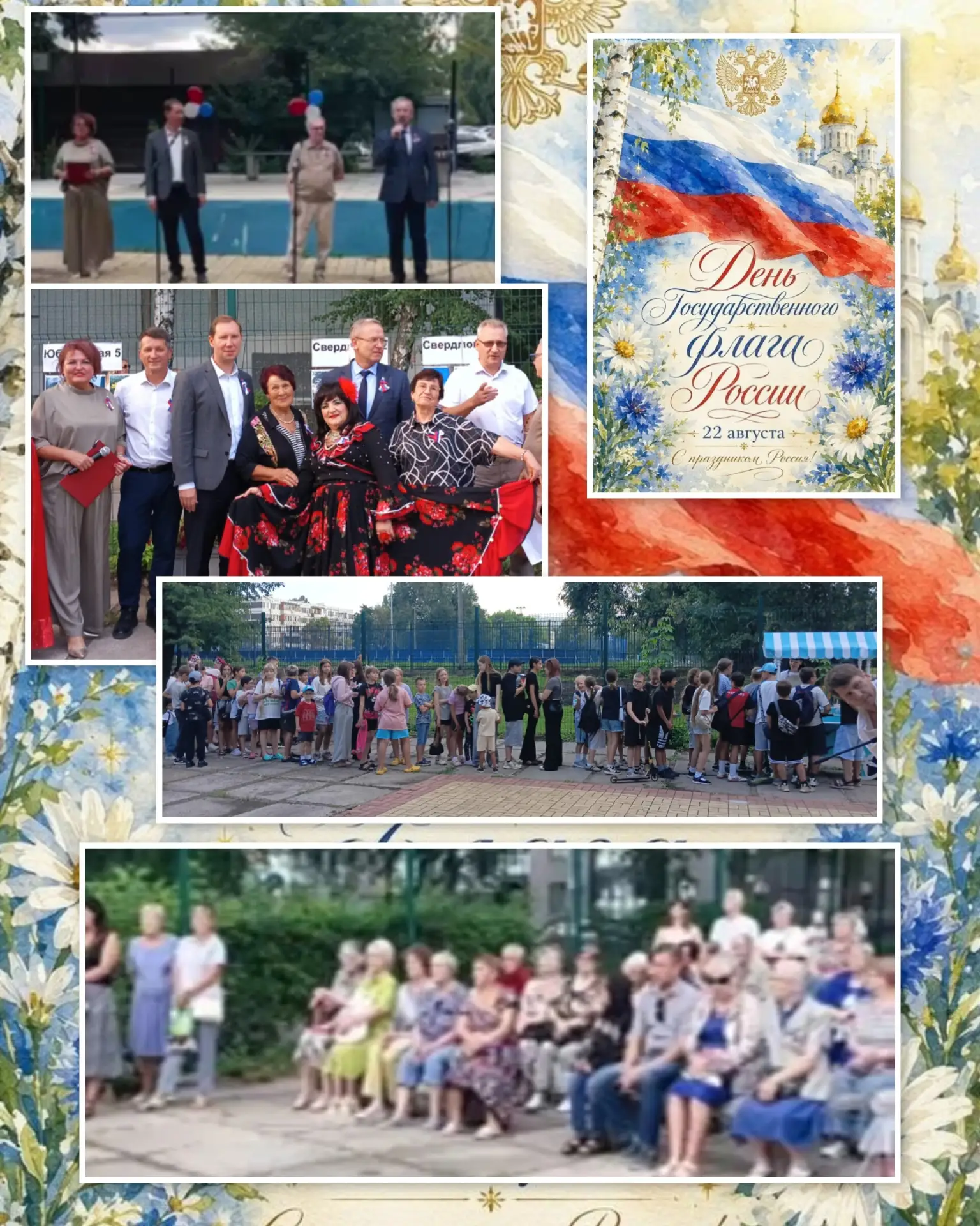 Праздник, посвящённый Дню Государственного флага Российской Федерации.