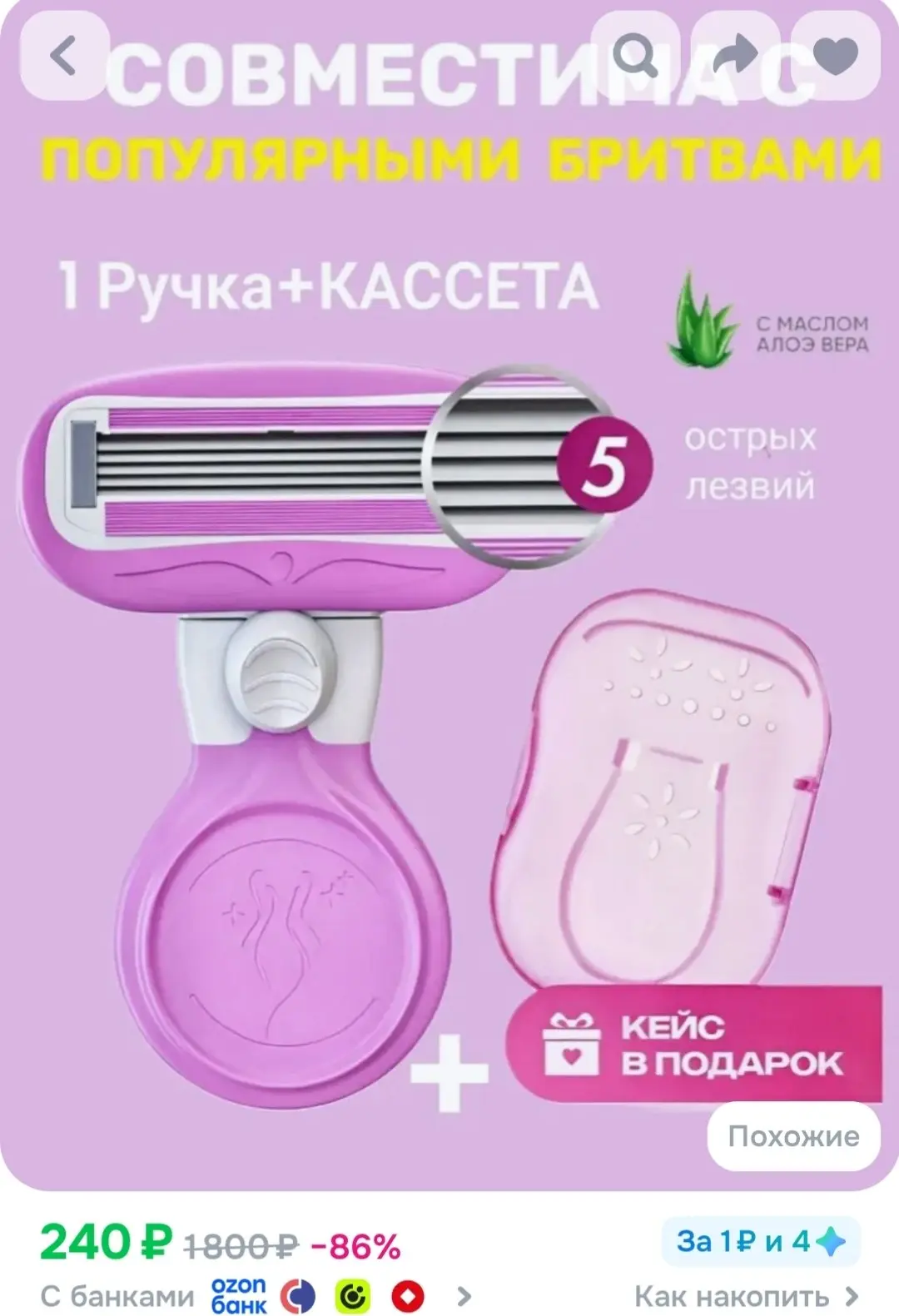 180 рублей с баллами продавца