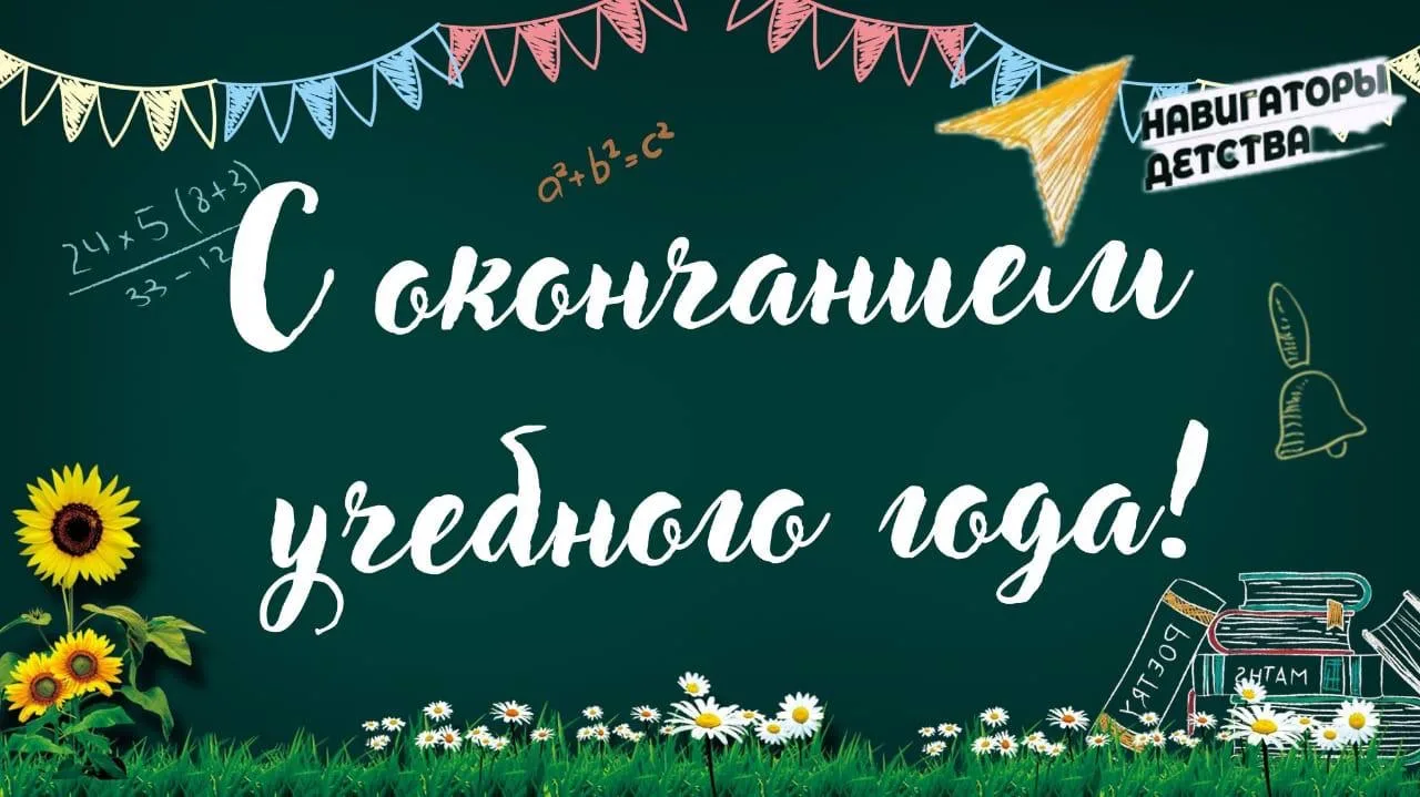 25 мая в школе состоялись итоговые линейки🔔