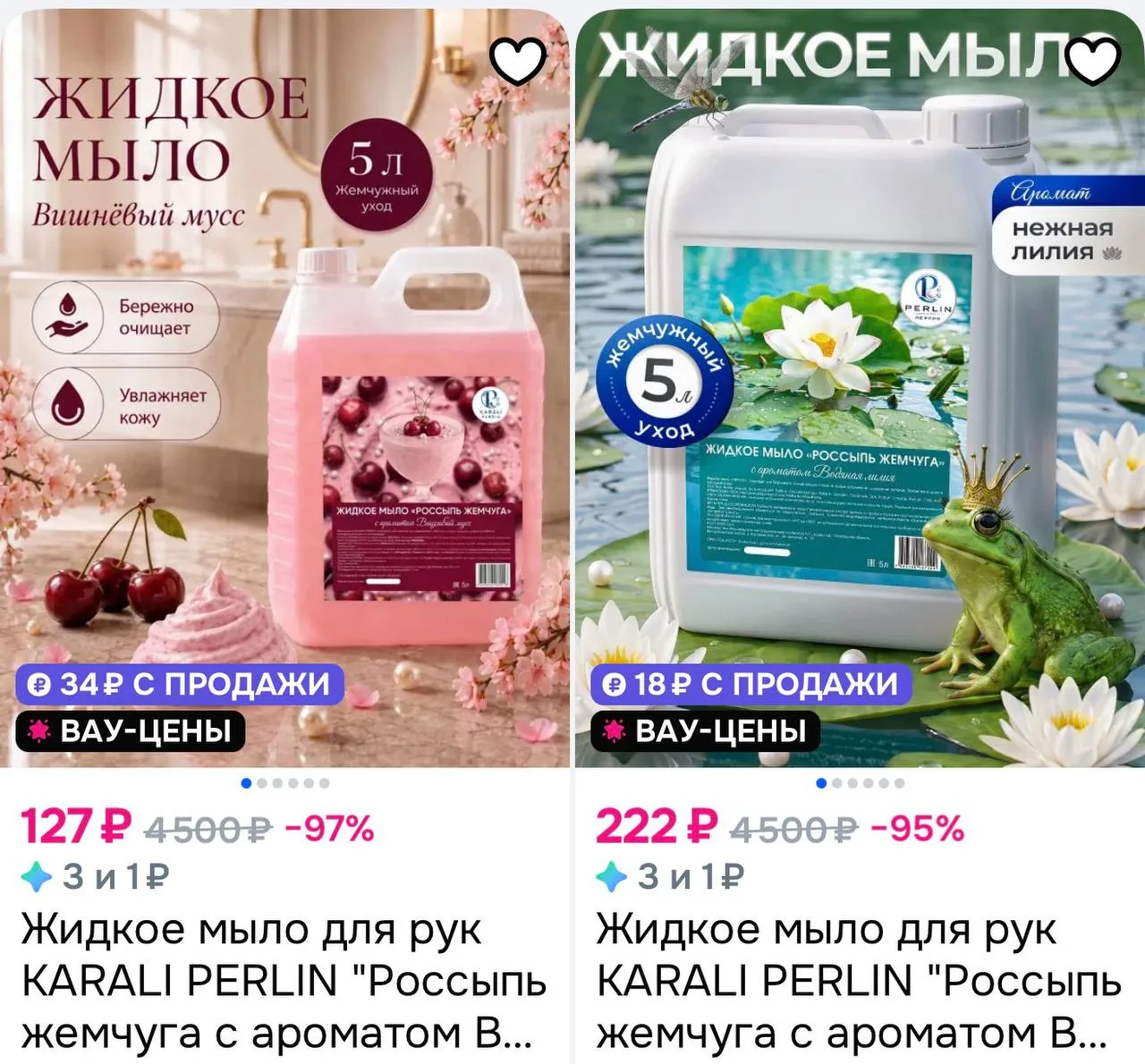 🧴 100 бонусов продавца на жидкое мыло 5 л