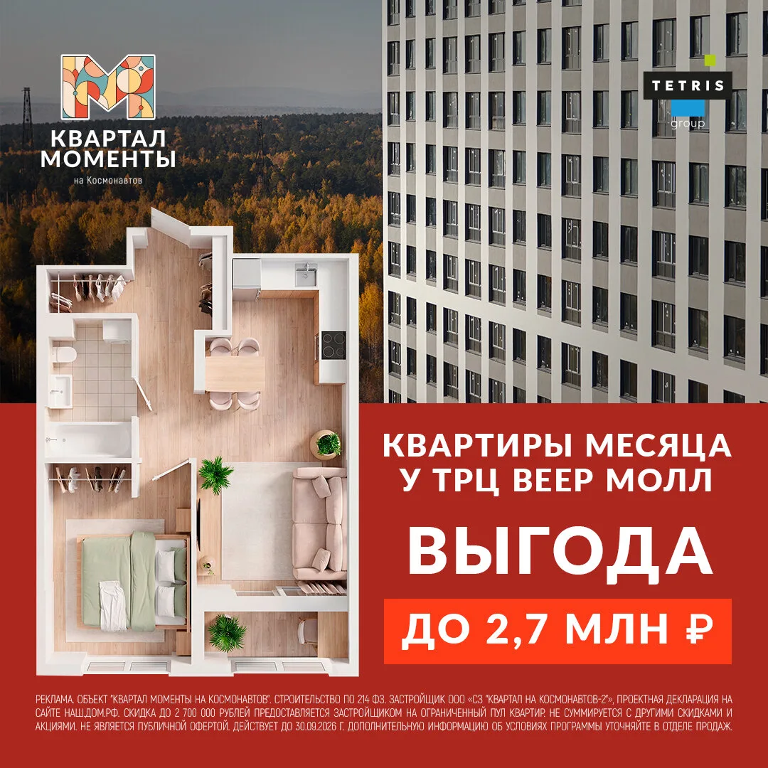 Квартиры месяца у ТРЦ ВЕЕР Молл с выгодой до 2,7 млн!