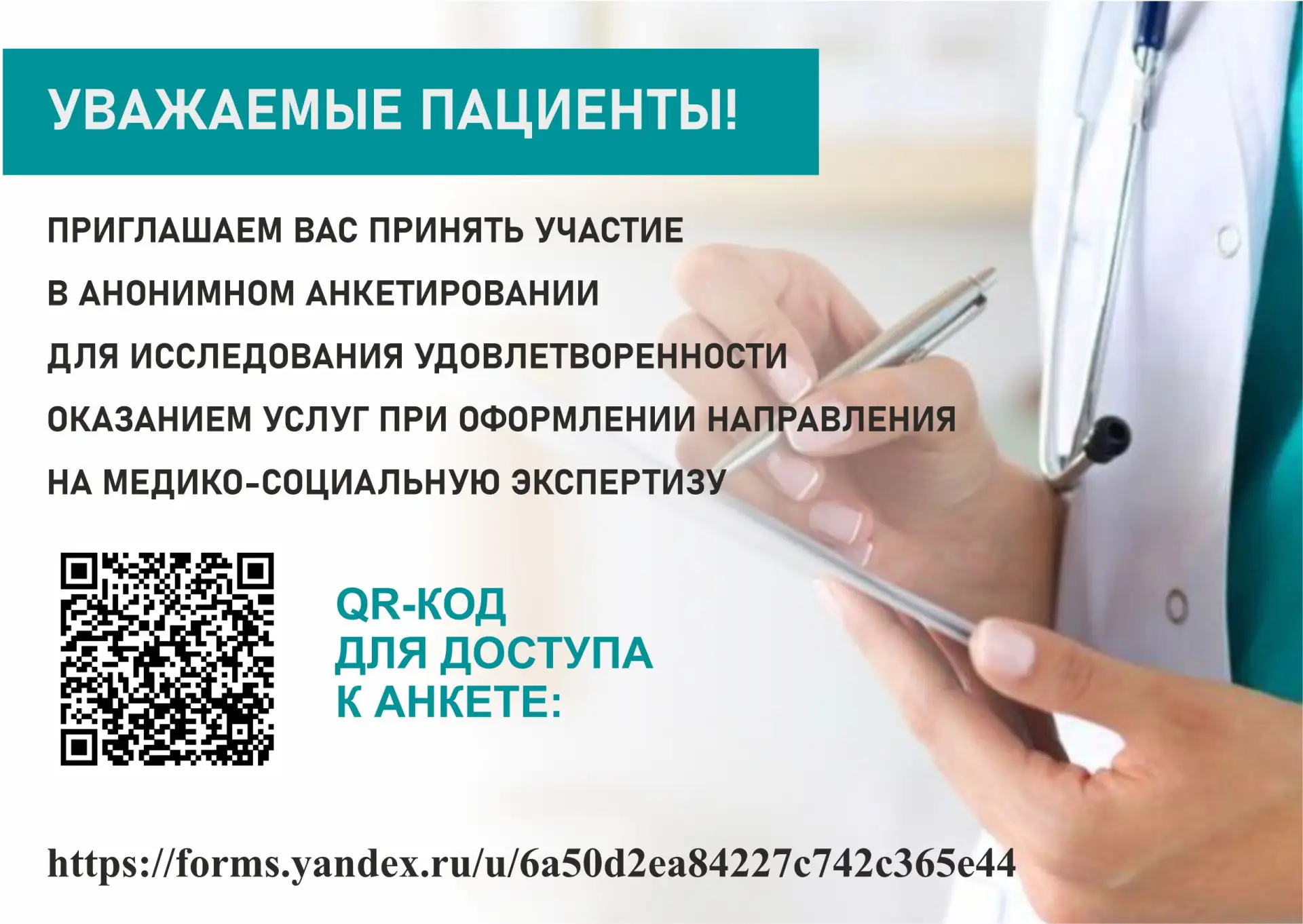 УВАЖАЕМЫЕ ПАЦИЕНТЫ!