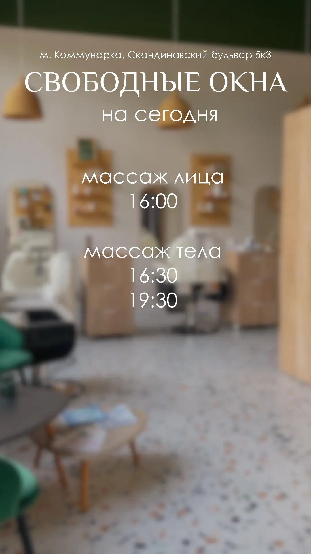 Свободные окна на сегодня