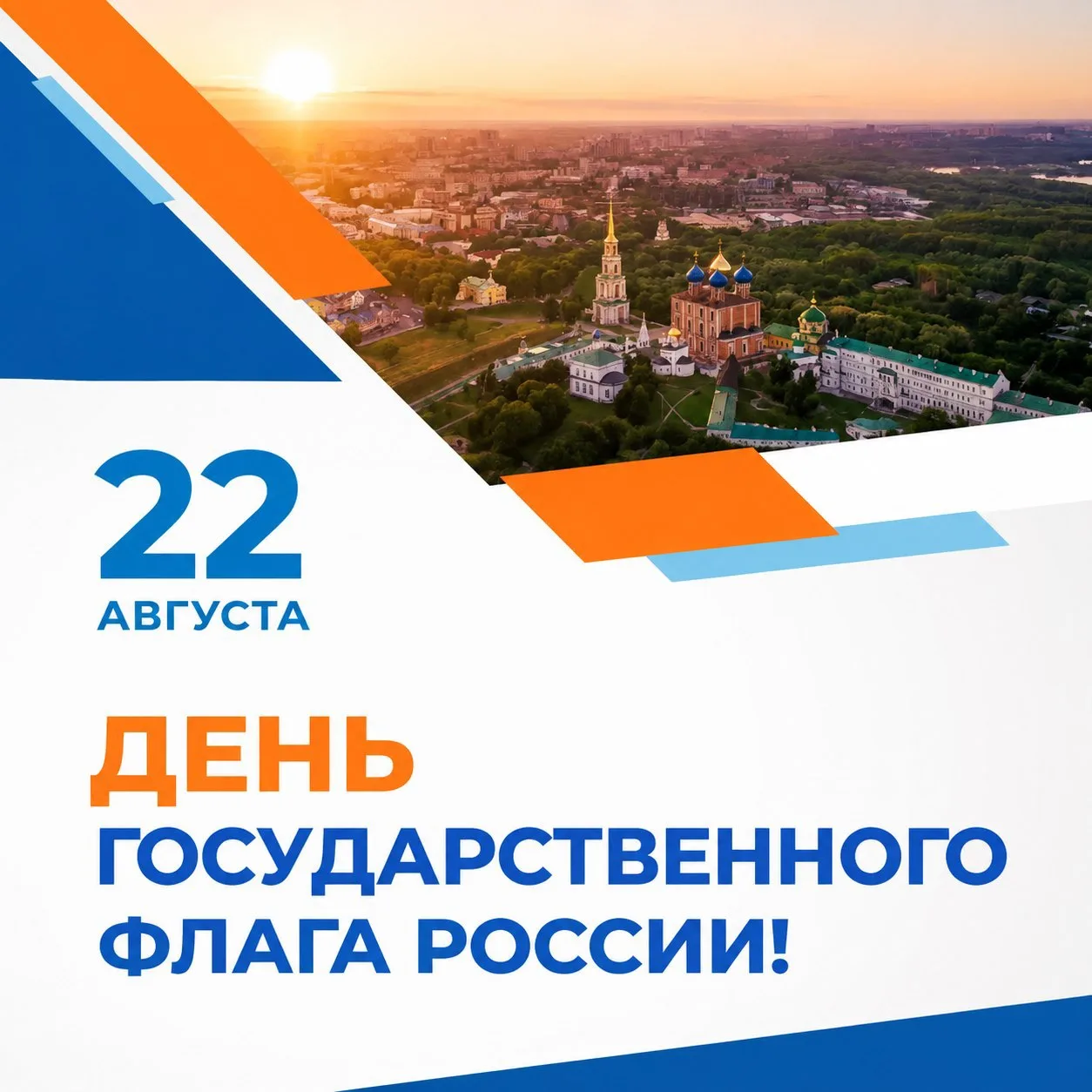 🇷🇺 С Днем Государственного флага России!