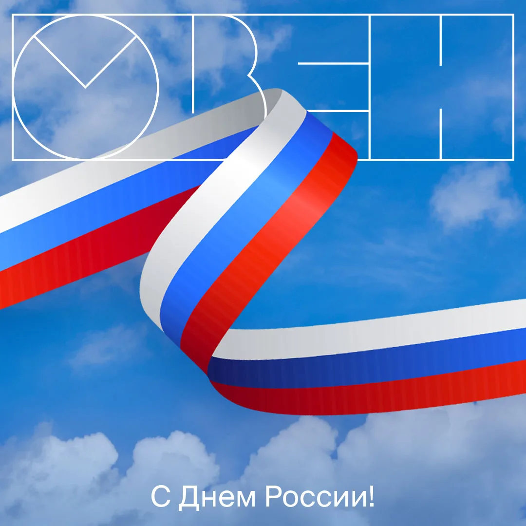 Поздравляем с Днём России!

Желаем гармонии, семейного уюта и благополучия. Пусть каждый новый день 