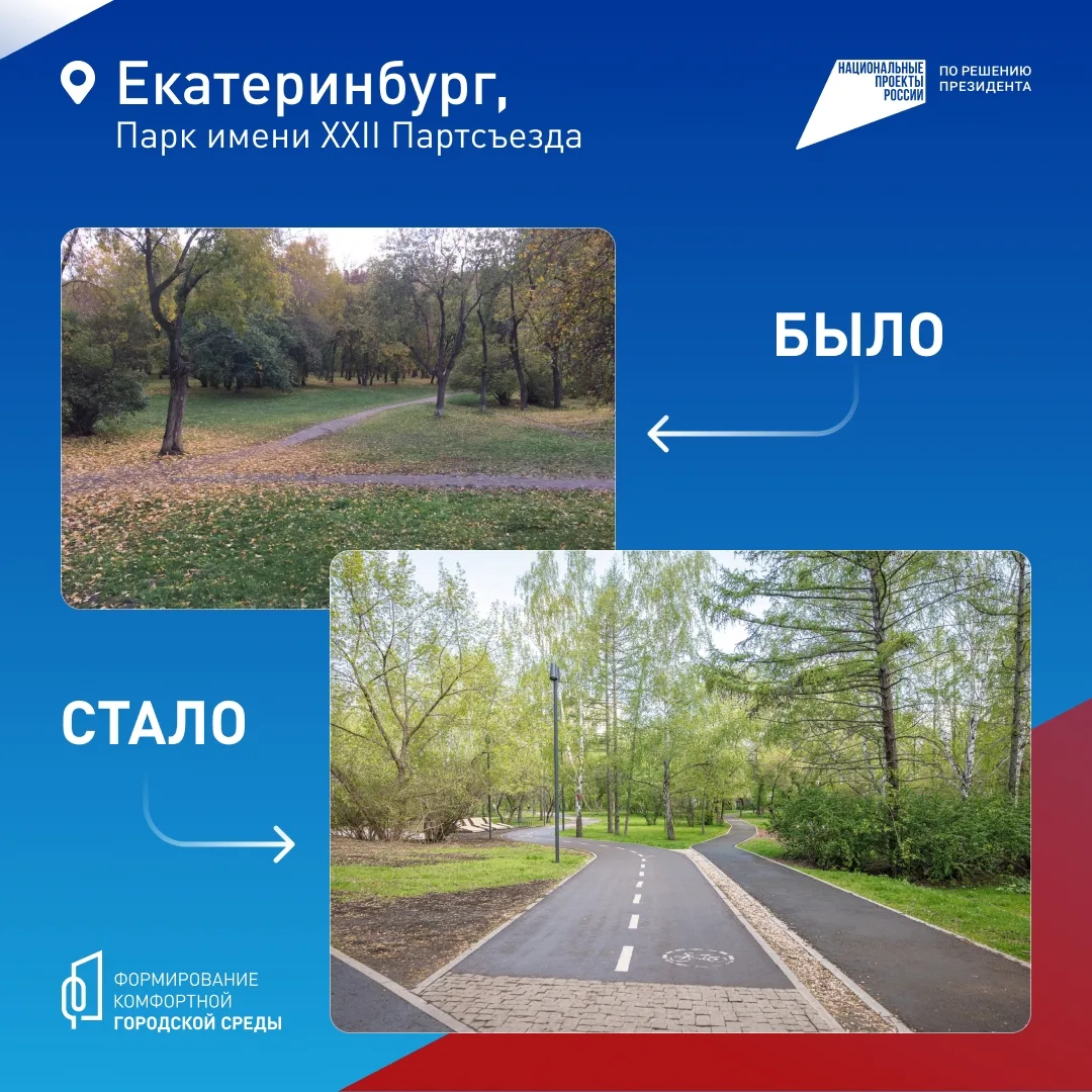 😍 Посмотрите, какая красота!  С 2018 года в Свердловской области благоустроили более 3,5 тысяч общес