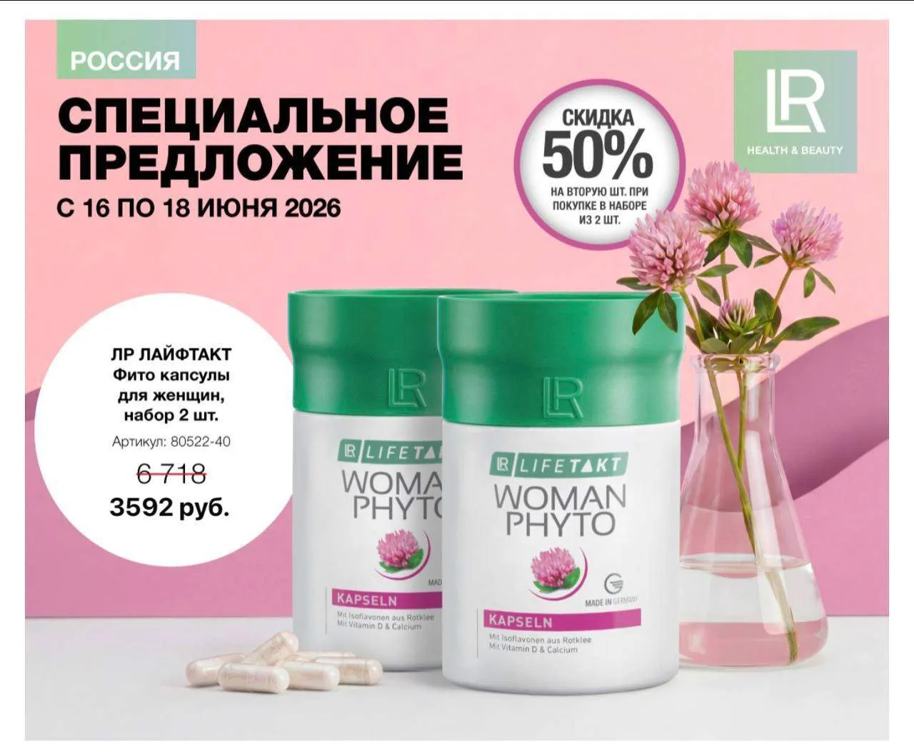 💗 Новая акция на Фито капсулы для женщин!

С 16 по 18 июня действует очень приятное предложение:

�