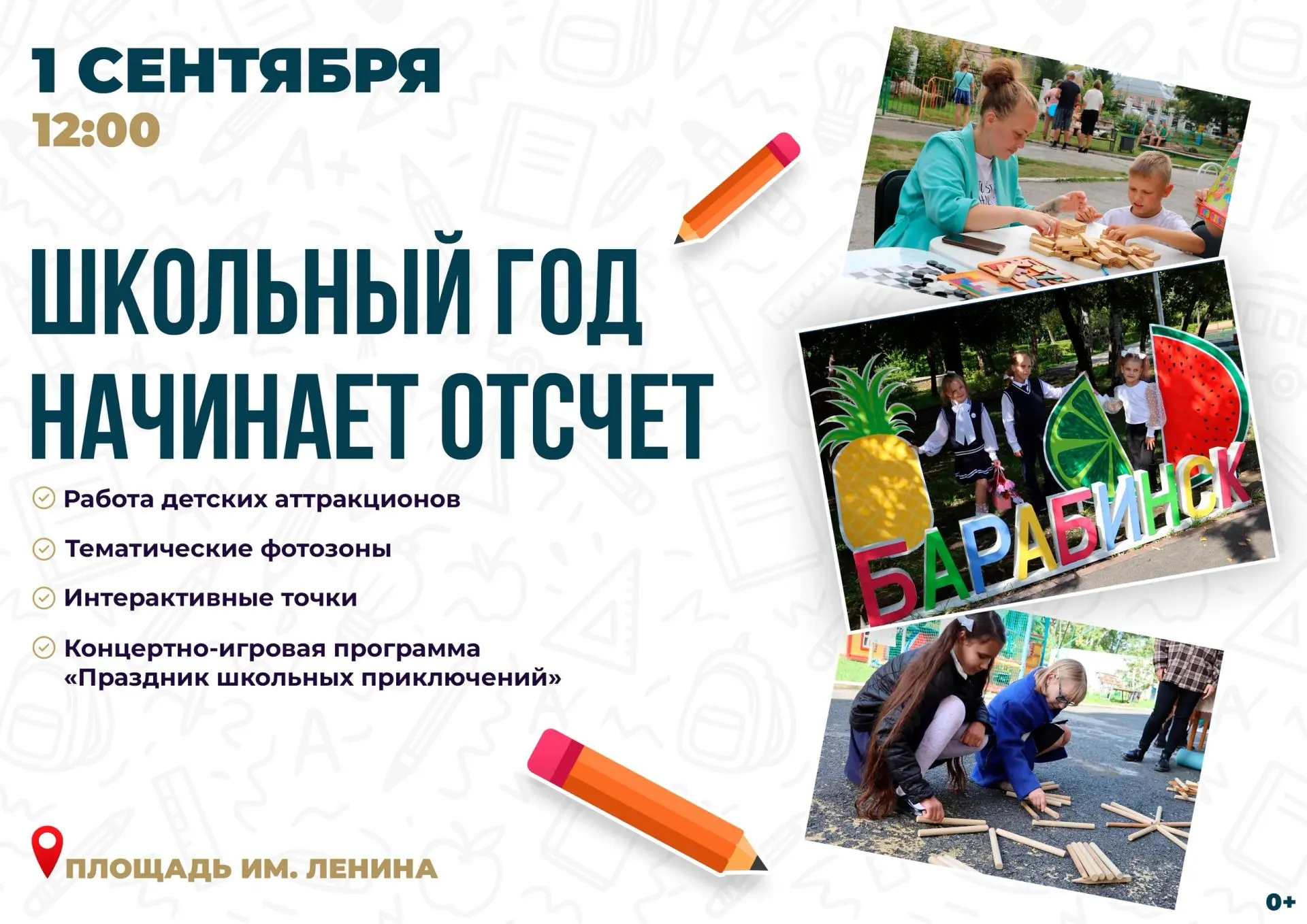 🔔 Школьный год начинает отсчет