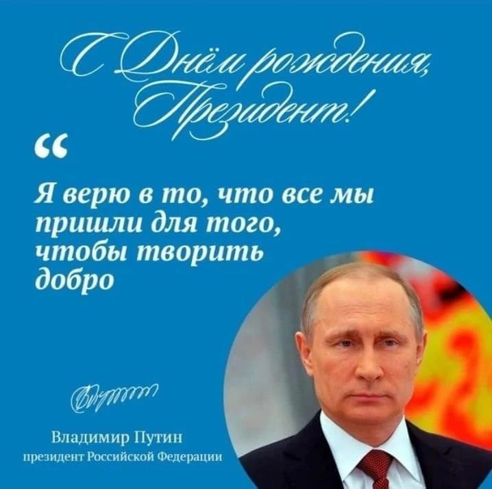 🇷🇺 Охинское местное отделение Партии «Единая Россия» от всей души поздравляет Владими...