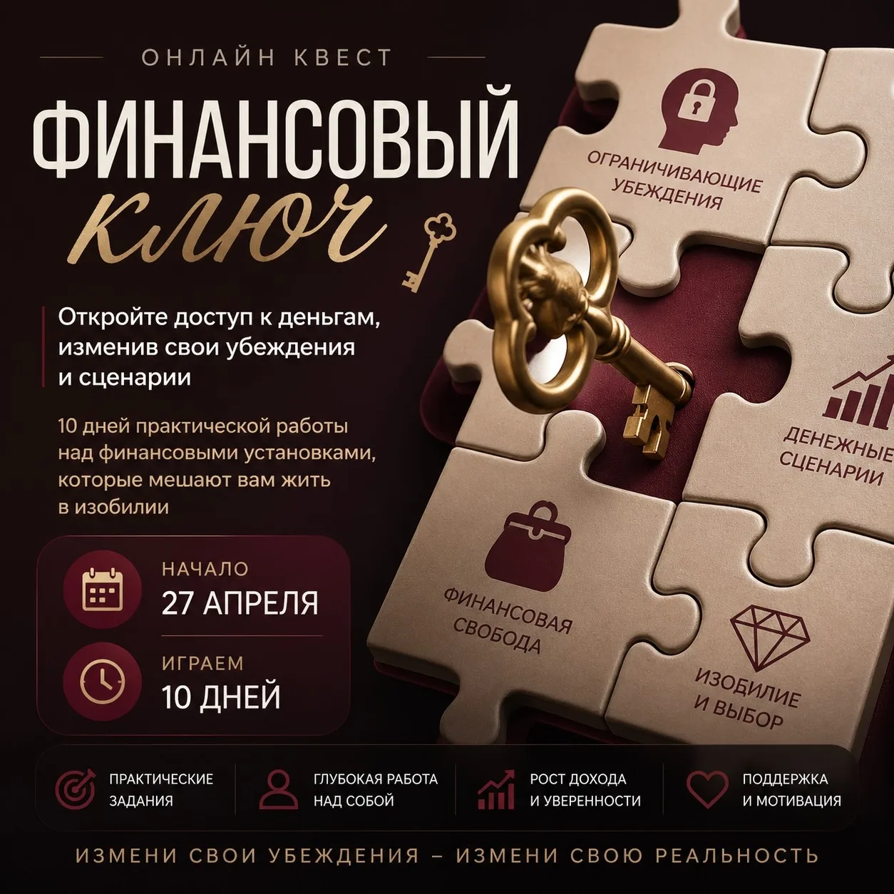 Стартуем завтра, 27 апреля!

Онлайн-квест «Финансовый ключ» открывает двери к новым финансовым возмо