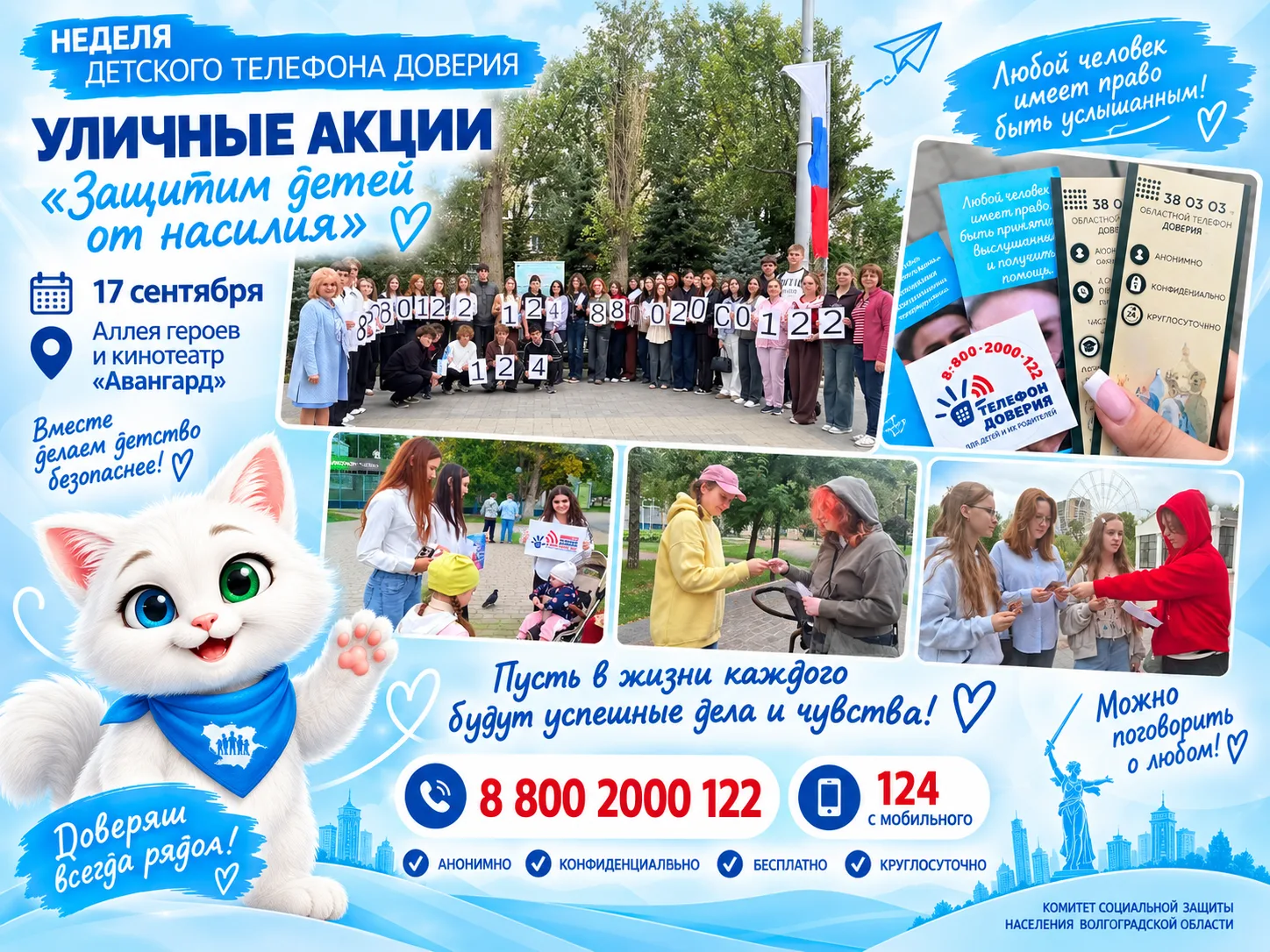 💙 Защитим детей от насилия: говорить о помощи важно