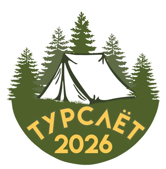 🎉 Ура-ура! Готовьтесь к самому атмосферному событию лета — туристическому слёту для пе...
