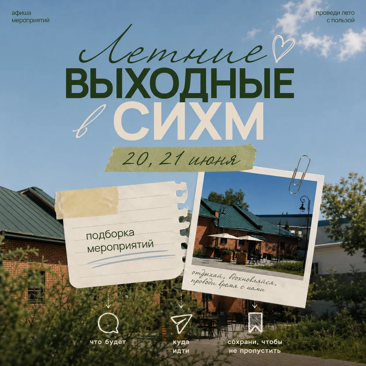 Выходные в музее🏛️

У нас вновь подготовлена для вас программа мероприятий — собрали все самое инте