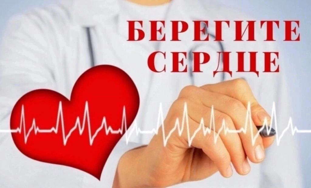 28 сентября – 4 октября Неделя ответственного отношения к сердцу