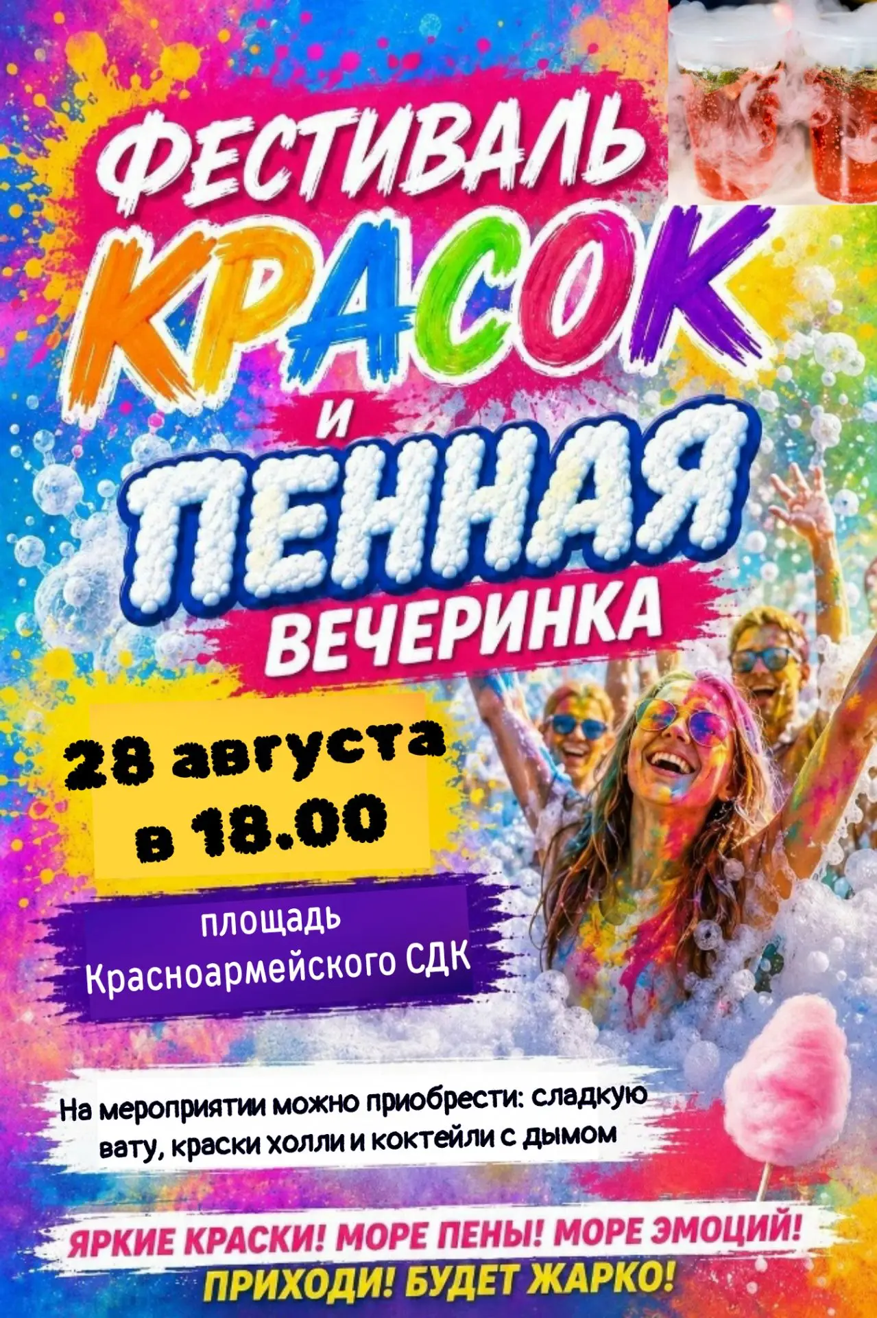 🌞Пока лето не машет нам ручкой, устраиваем финальный взрыв эмоций!🌞