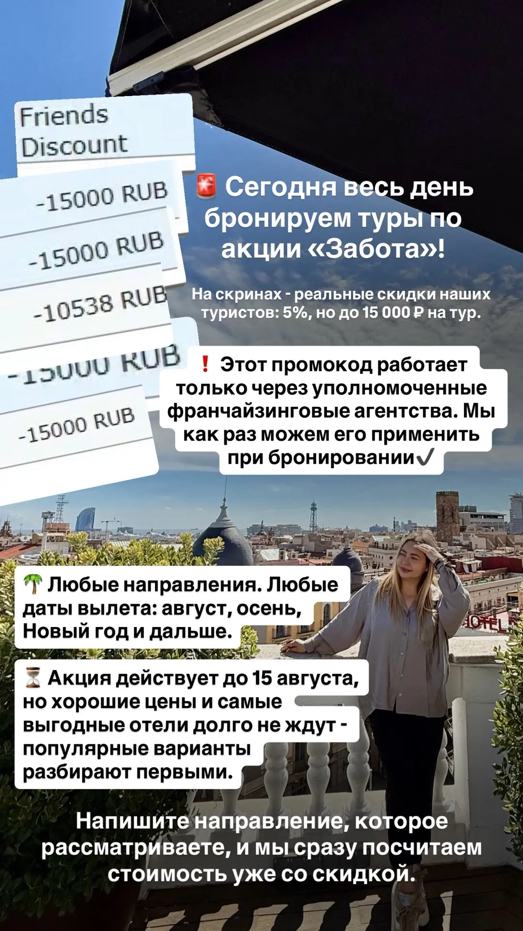 🎁 ПРОМОКОД «ЗАБОТА» = скидка до 15 000 ₽ на ваш отдых!