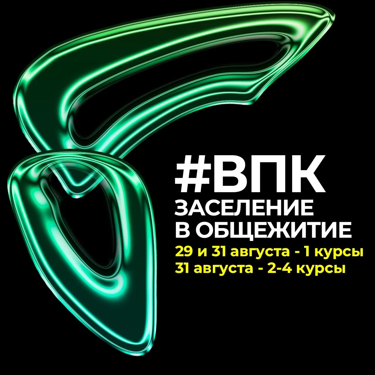 ЗАСЕЛЕНИЕ В ОБЩЕЖИТИЕ