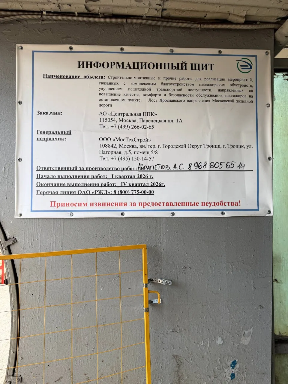 В копилку кадров для истории: реконструкция станции "Лось", платформа "на Москву".