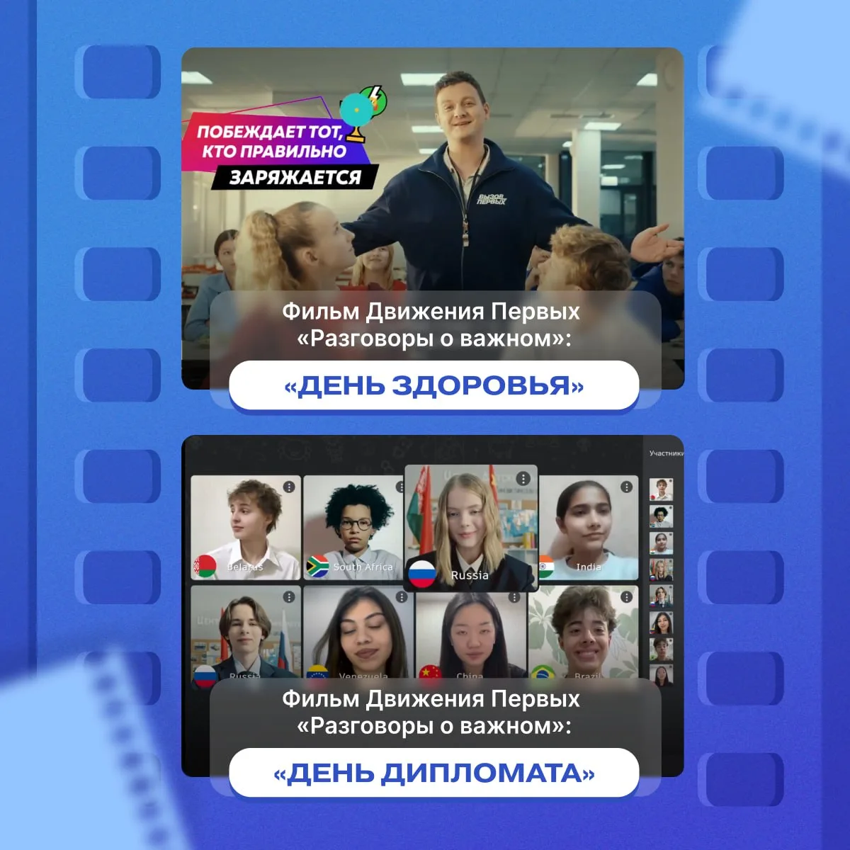 📺 Голосование Всероссийской премии «Разговоры о важном» продолжается — это отличный повод пересмотре