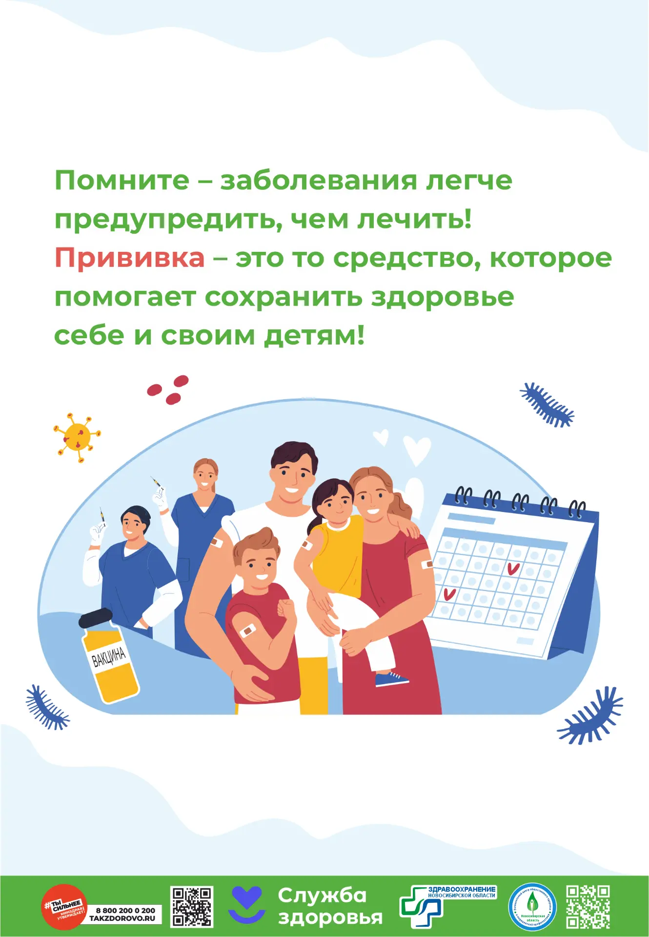 те. Однако даже прививка не даёт абсолютной защиты. - Не существует таблетки, способной полностью пр
