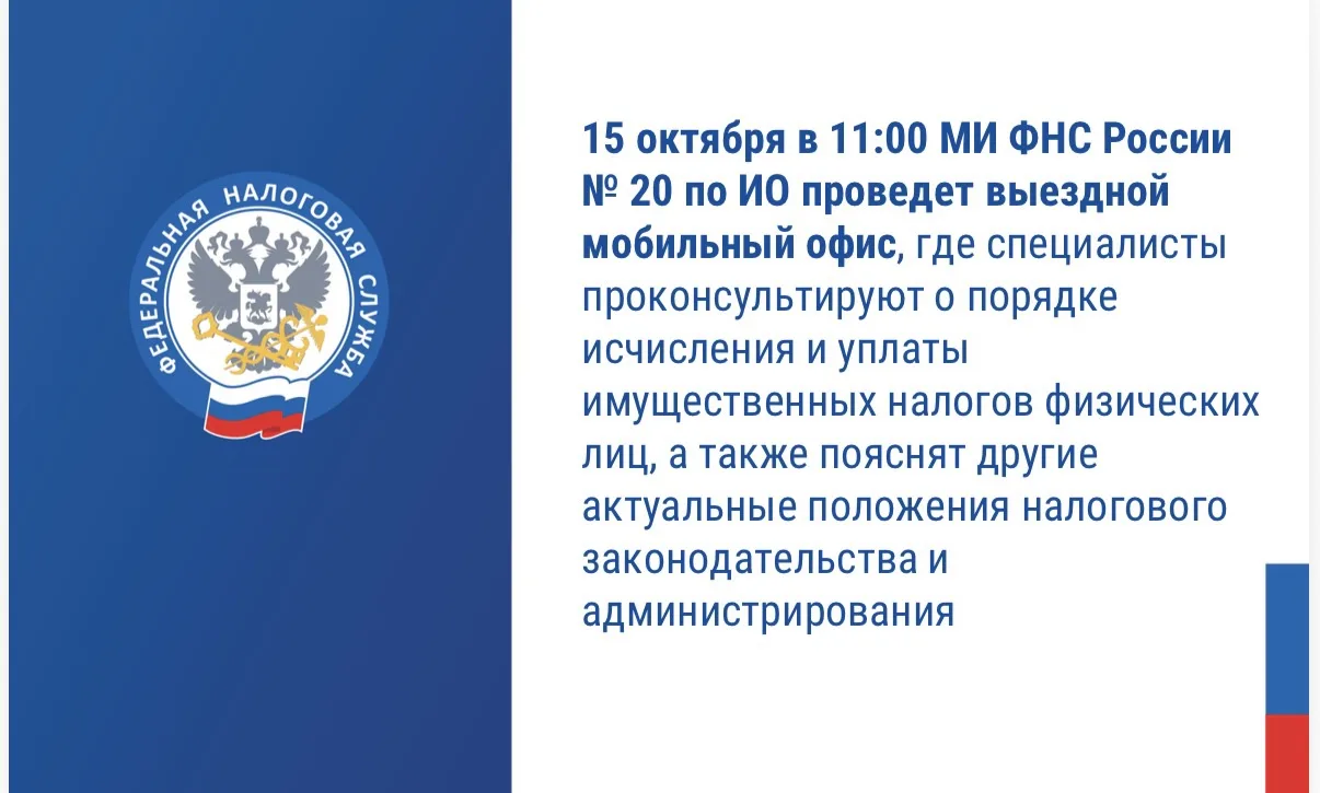 15 октября в 11:00 специалист Межрайонной ИФНС России № 20 по Иркутской области проведё...