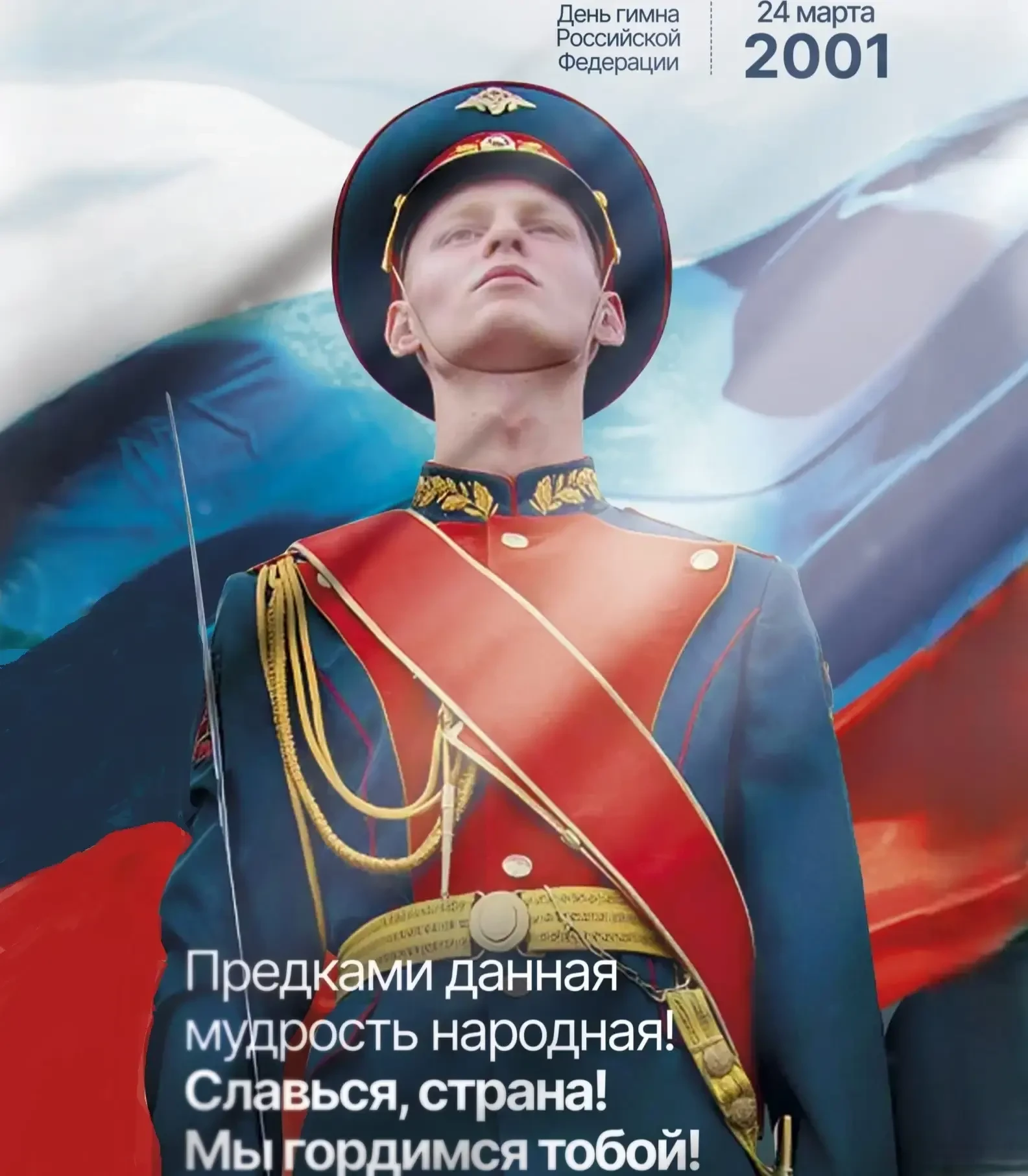 🇷🇺 100 ДАТ РОССИЙСКОЙ ИДЕНТИЧНОСТИ: